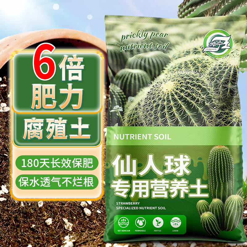 仙人掌专用土营养土家用盆栽种植土壤仙人球量天尺专用有机腐殖土