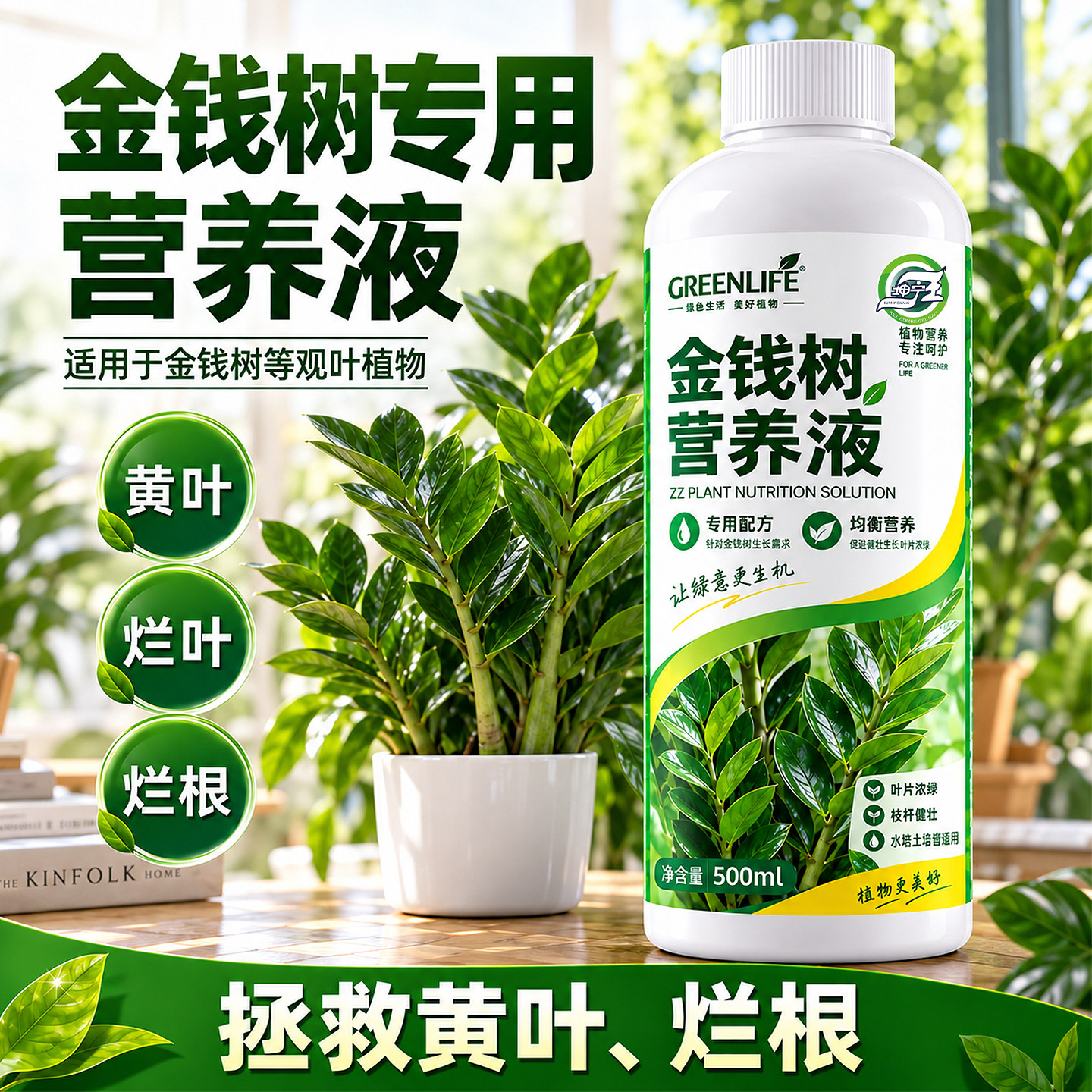 金钱树专用营养液室内盆栽植物防黄叶烂根花卉通用液体肥专用肥料图片