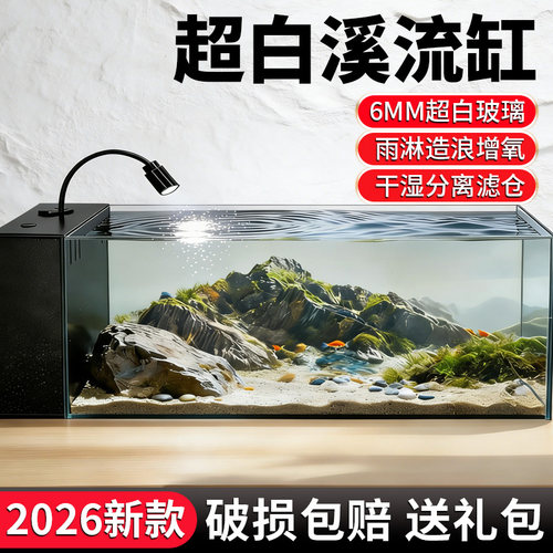 2026新款溪流缸南美鱼缸超白玻璃侧滤中小型客厅生态造景过虑一体