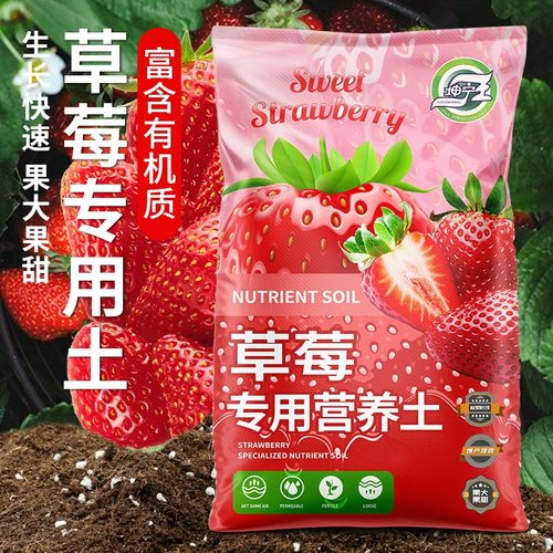 草莓专用土营养土有机腐殖土