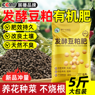 发酵豆粕有机肥料颗粒植物盆栽花卉果树蔬菜种菜专用通用缓释农家