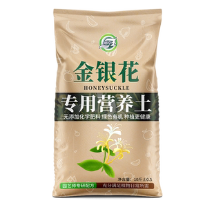 金银花专用营养土忍冬科肥料金银花养殖培育有机土家用盆栽有机肥