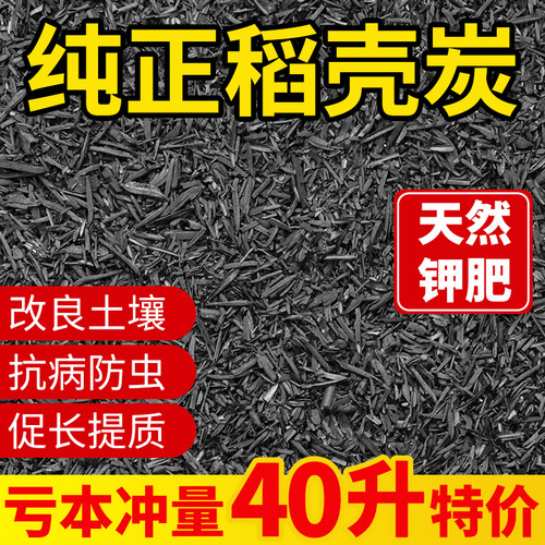 纯稻壳碳天然钾肥现烧现卖草木灰