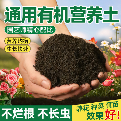 通用型营养土种菜养花种植土花土