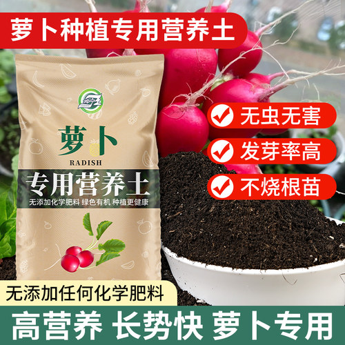 萝卜专用土有机肥料有机营养土