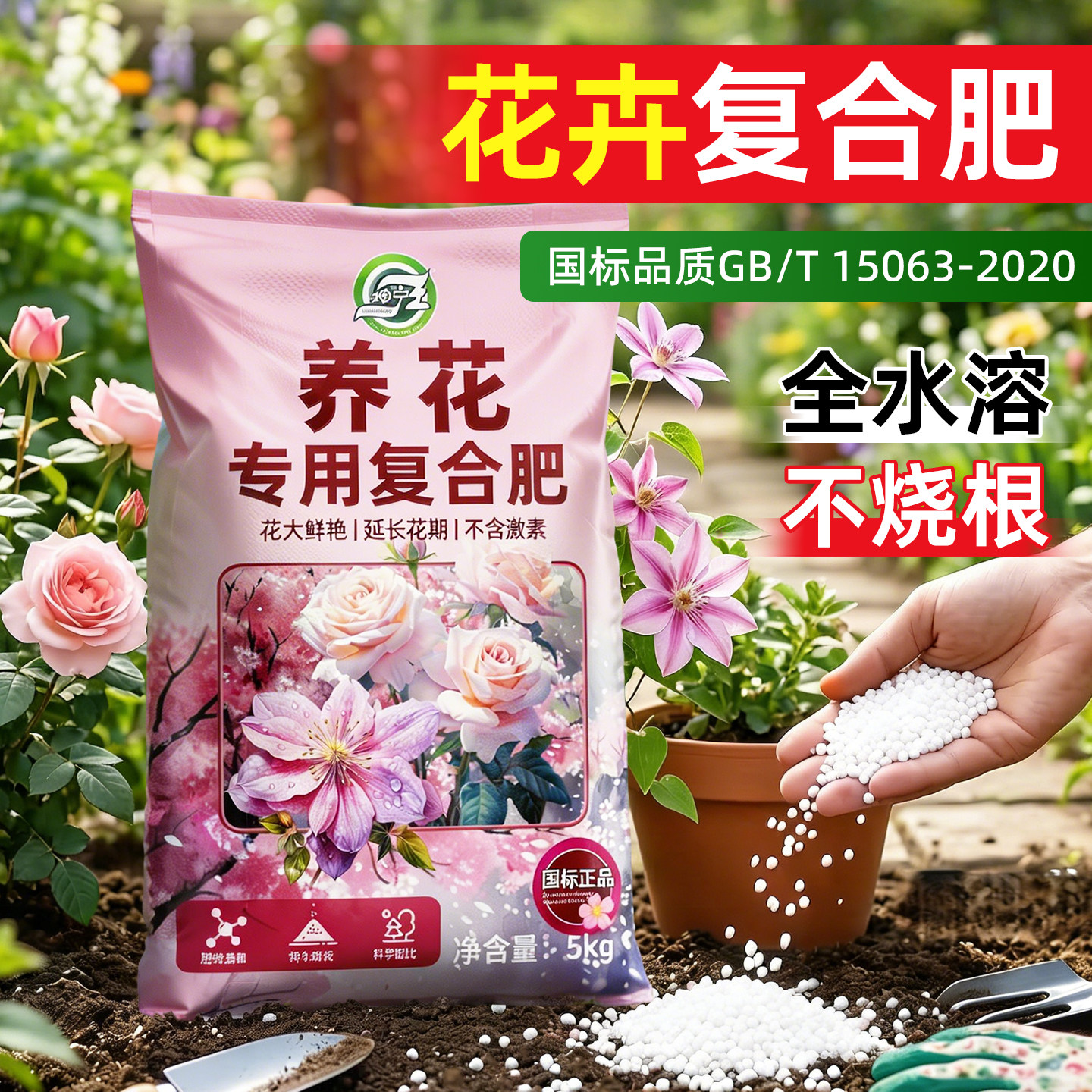 复合肥养花专用花卉植物通用氮磷钾三元肥料三角梅月季牡丹有机肥