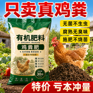鸡粪发酵有机肥蔬菜专用家用鸡屎种花卉果树种菜肥料营养土鸡粪肥