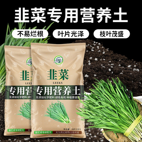 韭菜营养土家庭有机肥料种植土