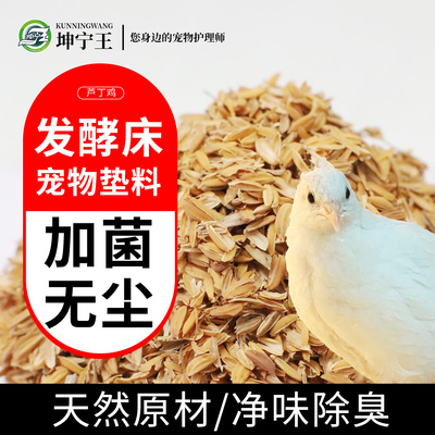 芦丁鸡发酵床垫料宠物鸡饲养垫料
