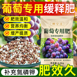葡萄专用肥料氮磷钾三元有机肥肥葡萄树天然底肥复合肥颗粒缓释肥