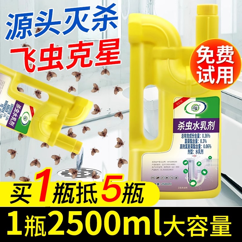 厨房下水道厕所卫生间家用管道杀虫剂灭杀驱虫除小飞虫神器蛾蠓药
