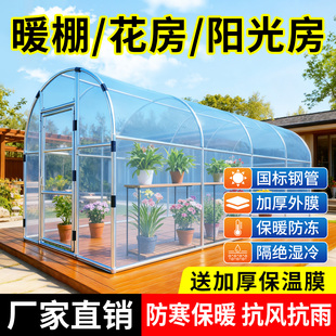 暖房花棚家用庭院阳光房温室保温棚冬季钢管骨架花卉多肉蔬菜大棚