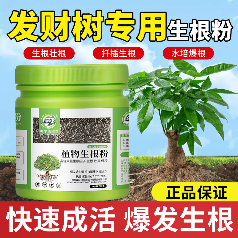生根粉多灵菌果树树木专用500g