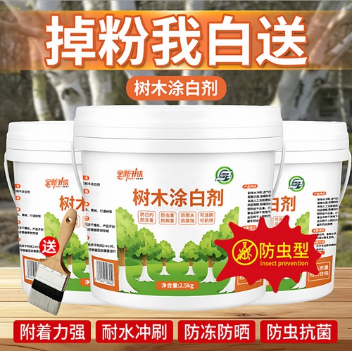 果树树干涂白剂免稀释大树刷白园林盆景树杆树木防虫防冻防寒杀菌