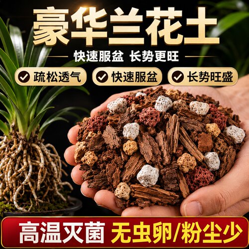 兰花专用高端松树皮颗粒营养土