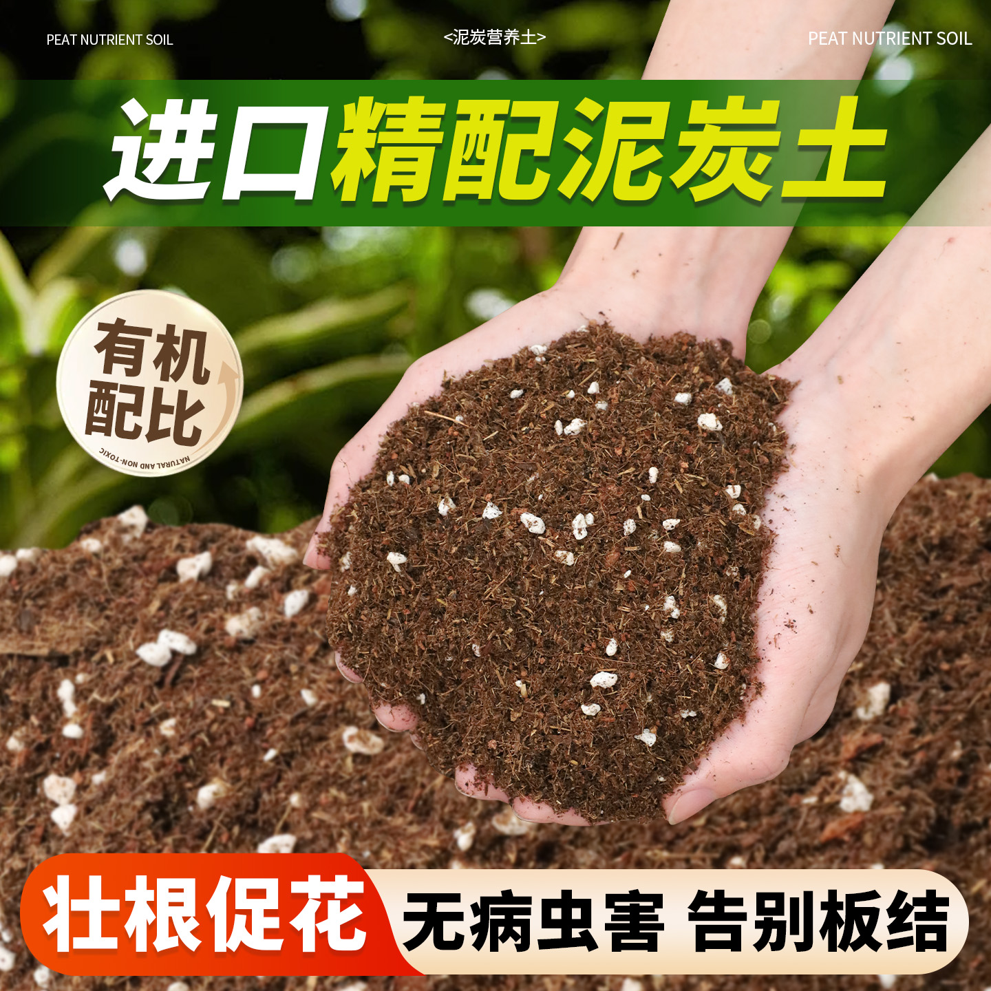 高配营养土养花通用专用不烂根