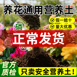 营养土养花通用专用花土土壤种植土泥炭土通用型家用多肉营养土