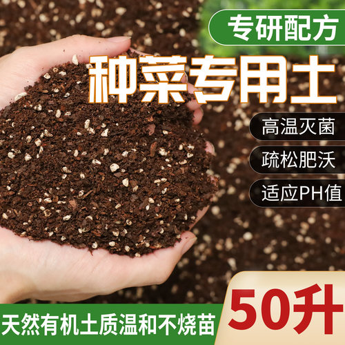 营养土阳台种菜专用土蔬菜种植土壤家庭院楼顶有机泥土肥料育苗