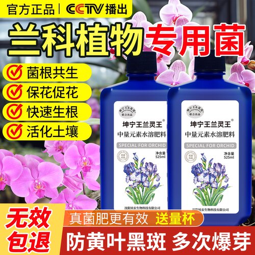 兰灵王兰花专用营养液肥料催芽促花有机肥蝴蝶兰君子兰多箭开花肥