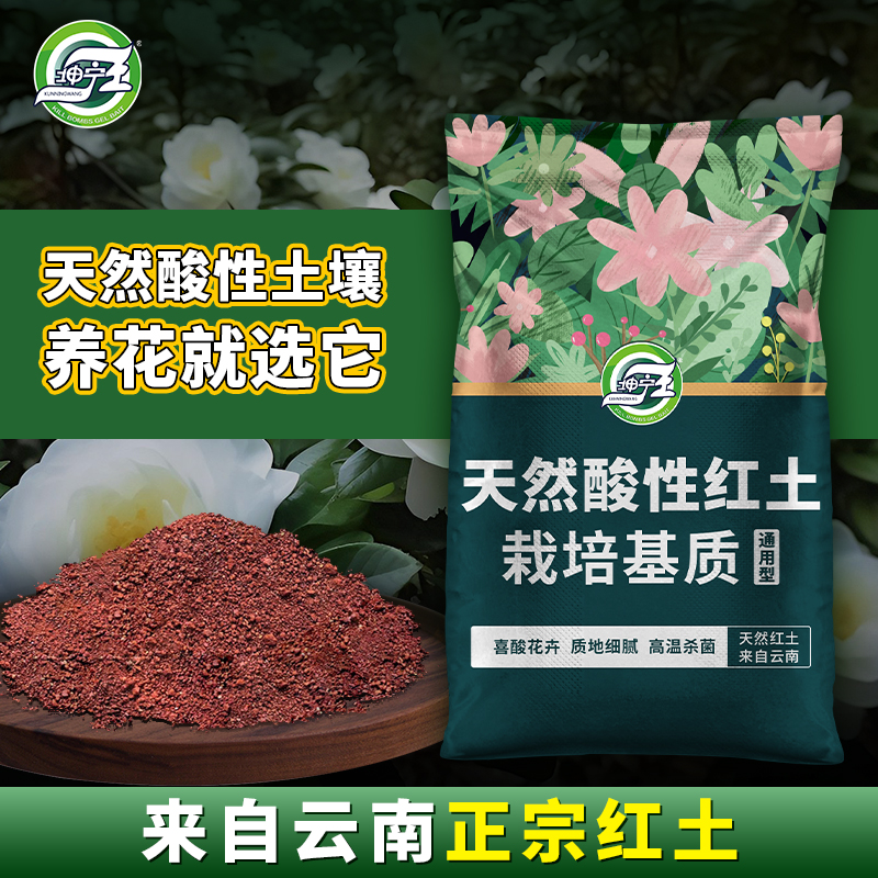 云南天然红土种植土养花种树家用绿植花卉盆栽专用土弱酸性营养土