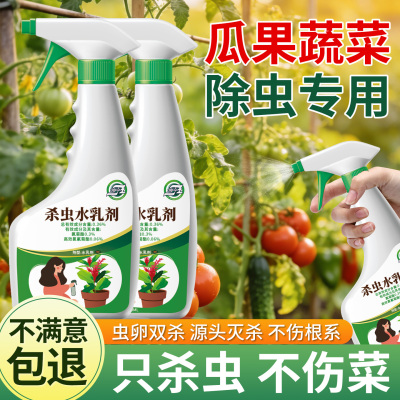 植物杀虫剂瓜果蔬菜通用农药杀虫剂大全非无毒阳台种菜菜园专用除