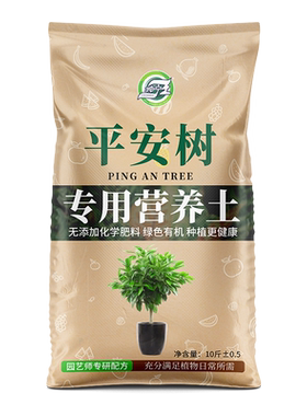 平安树专用土有机肥料专用营养土