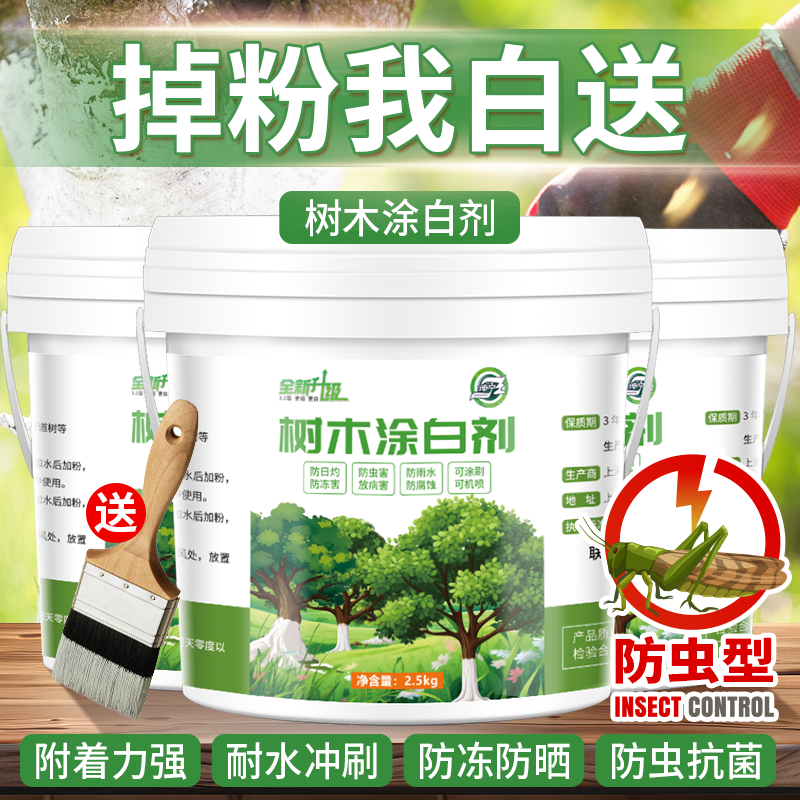 果蔬涂白大树涂白剂防虫防寒杀菌