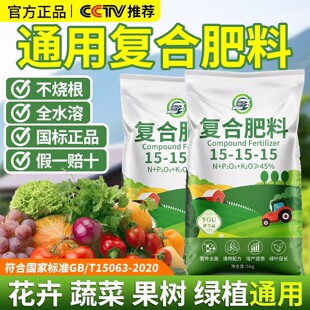 三元复合肥蔬菜农用种菜养花专用通用氮磷钾花肥正品果树肥有机肥