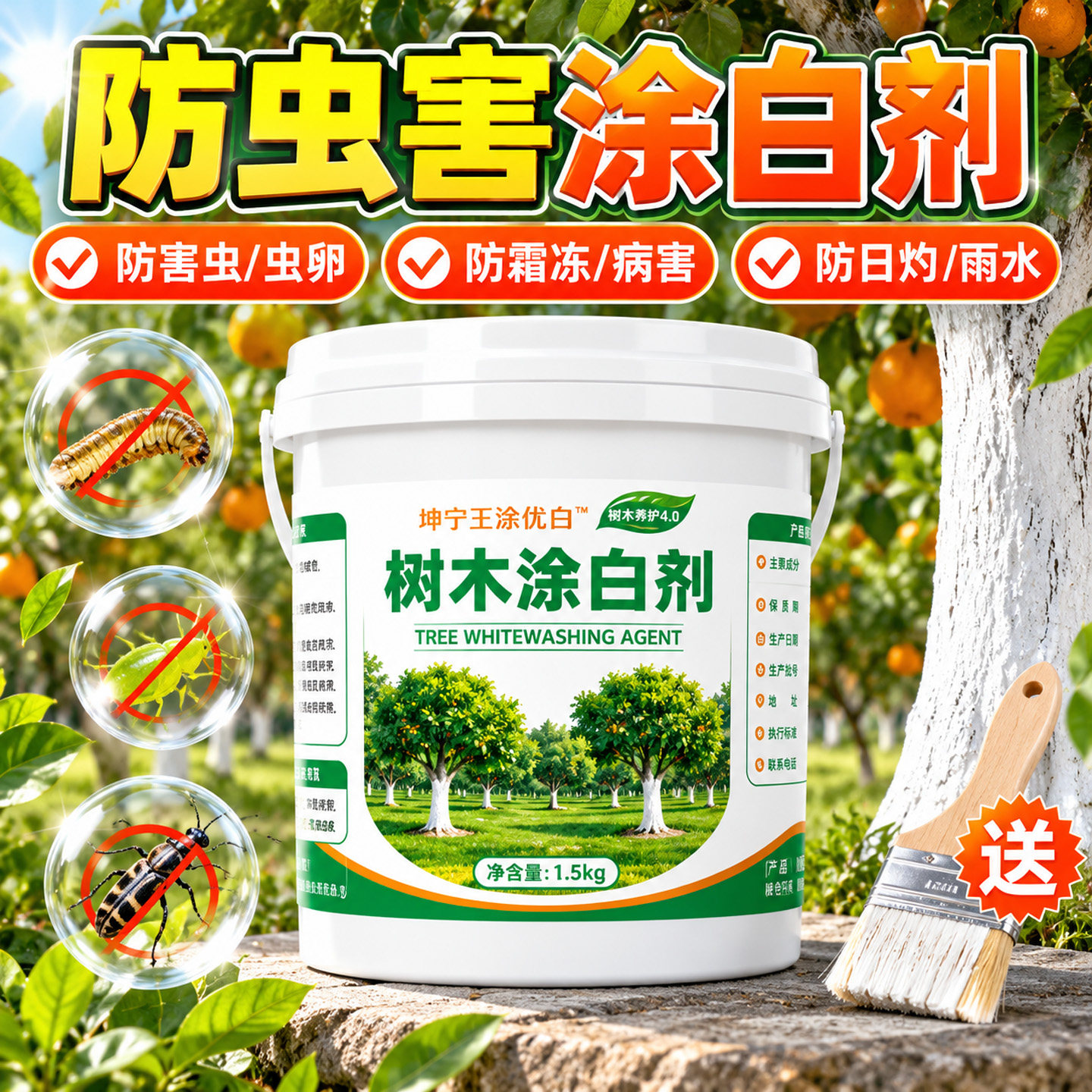 树干防虫涂白剂树木园林防虫防冻专用刷树抗病防霜盆景护树杆防寒