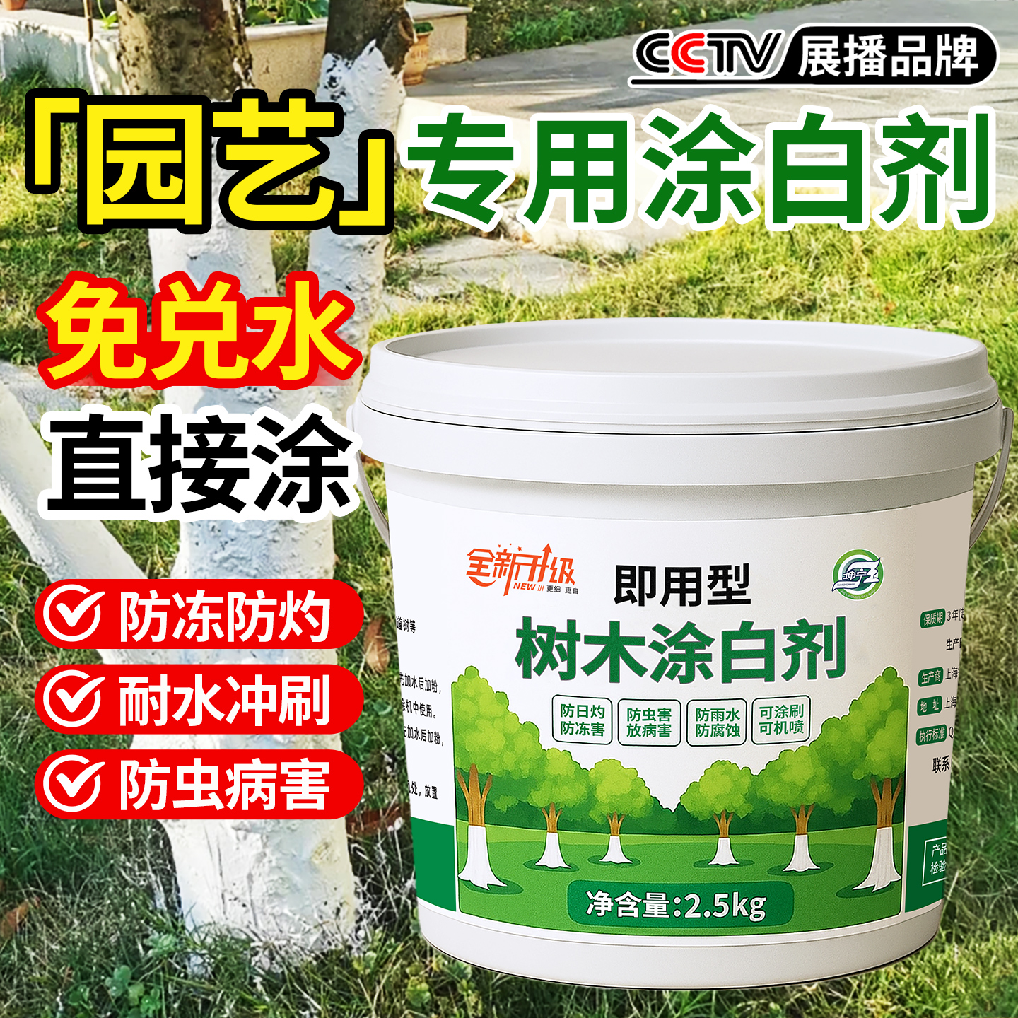 即用型树木树干涂白剂大树刷白园林盆景树杆果树防虫防冻防寒杀菌