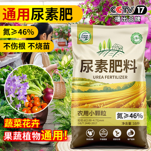 尿素肥料100斤农用蔬菜专用氮肥花用复合肥化肥花卉盆栽通用批发