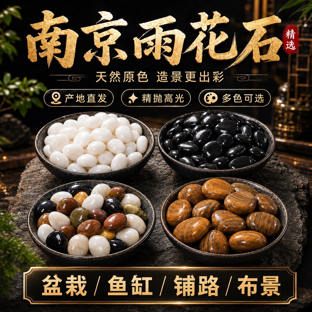 天然鹅卵石南京雨花石原石小石子庭院鱼缸花盆造景五彩石大鹅软石图片