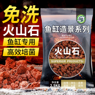 火山石鱼缸专用小颗粒天然精品火山石滤材底砂造景优质免洗火山石
