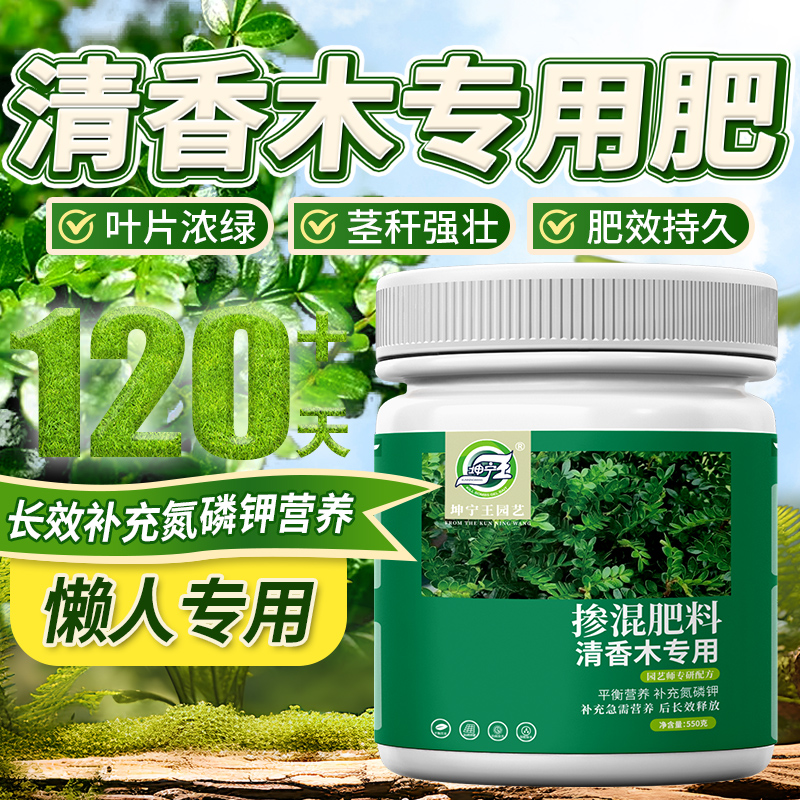 清香木专用肥有机肥防黄叶掉叶