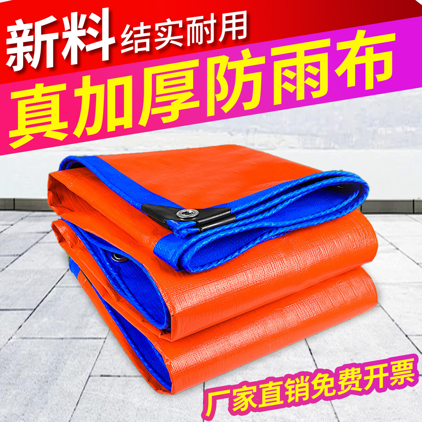 加厚防雨布防水防晒遮阳户外篷布