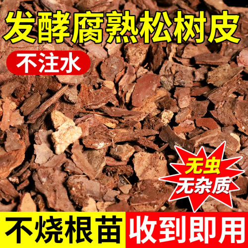 精品松树皮真发酵腐熟精挑无杂质