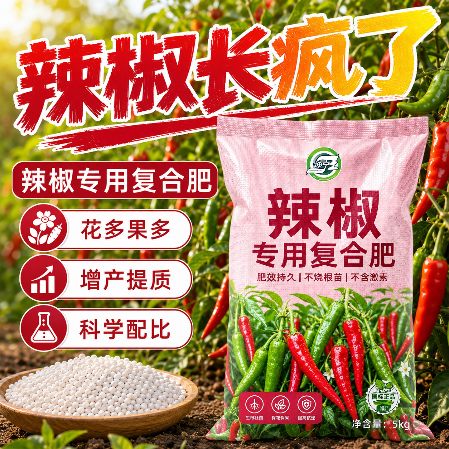辣椒专用复合肥蔬菜农用种菜三元肥家用盆栽氮磷钾化肥正品果树肥