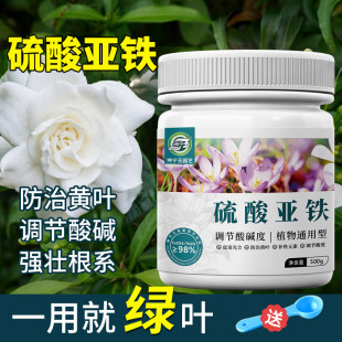 坤宁王硫酸亚铁花肥料水溶肥花卉酸性植物营养液茉莉花栀子花茶花