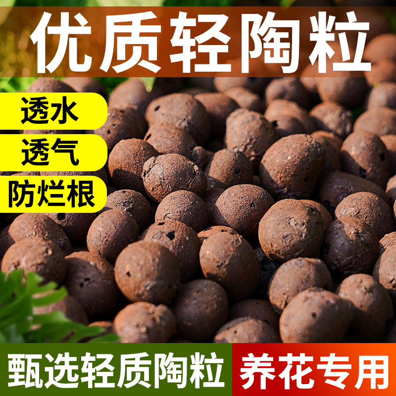 坤宁王优质轻陶粒垫底养花专用多肉营养土透气排水水培铺面石