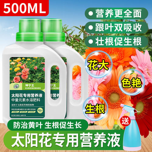 太阳花肥料专用肥营养液