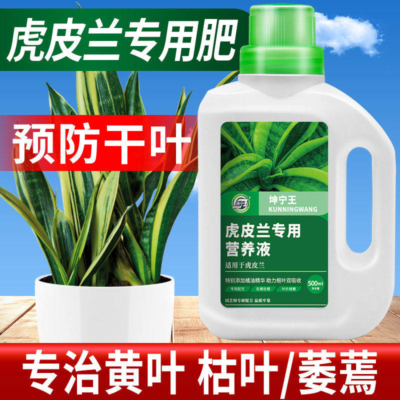 虎皮兰肥料专用肥营养液虎尾兰金边家用盆栽植物通用土水培叶面肥,鲜花速递/花卉仿真/绿植园艺,家庭园艺肥料,淘宝优惠券,粉丝福利购,淘宝优惠卷