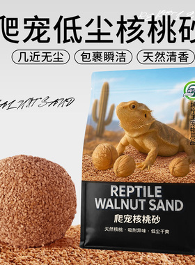 爬宠物天然核桃砂垫料森林地表乌龟蜥蜴蛇爬宠缸造景干爽除臭透气