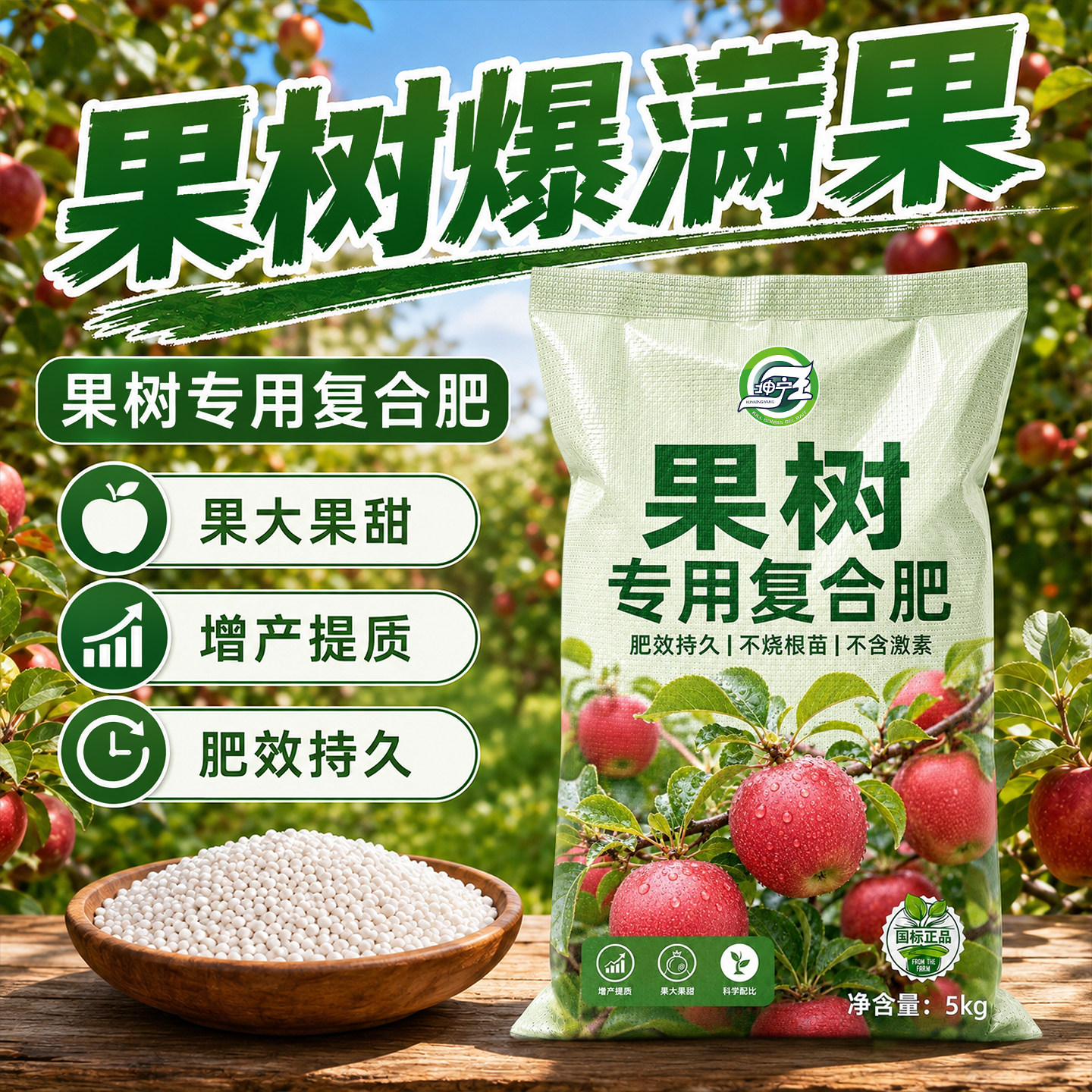 果树专用复合肥家用种果树果苗水溶肥氮磷钾肥三元肥官方正品肥料图片