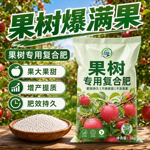 果树专用复合肥家用种果树果苗水溶肥氮磷钾肥三元肥官方正品肥料