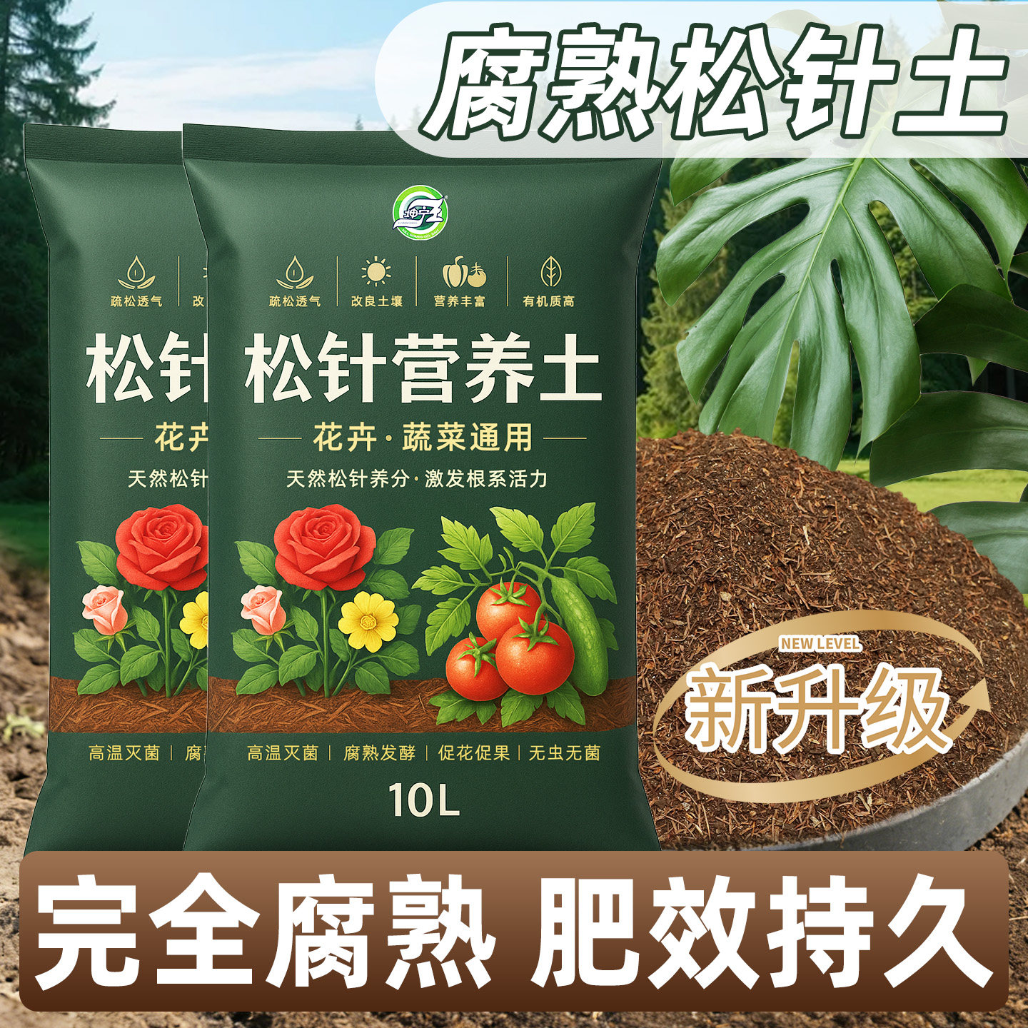 腐熟松针营养土通用型养花种菜有机介质花卉蔬菜专用土疏松透气