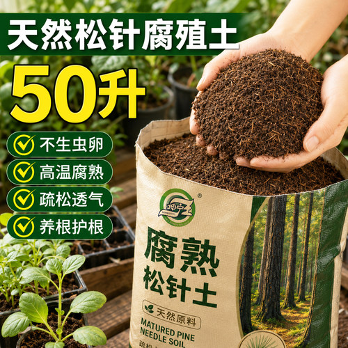松针腐殖土泥炭养花通用专用土