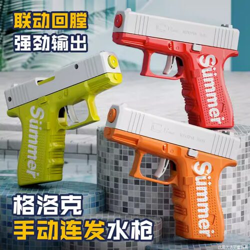 自动回膛克洛克水枪儿童玩具