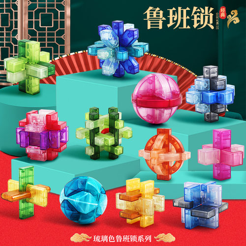 全套鲁班锁孔明锁解扣榫卯积木小学生成人儿童益智力玩具8-12岁