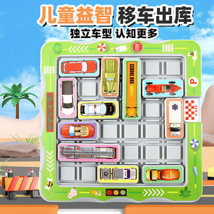 汽车华容道移车出库移动拼图儿童益智玩具思维逻辑训练迷宫停车场