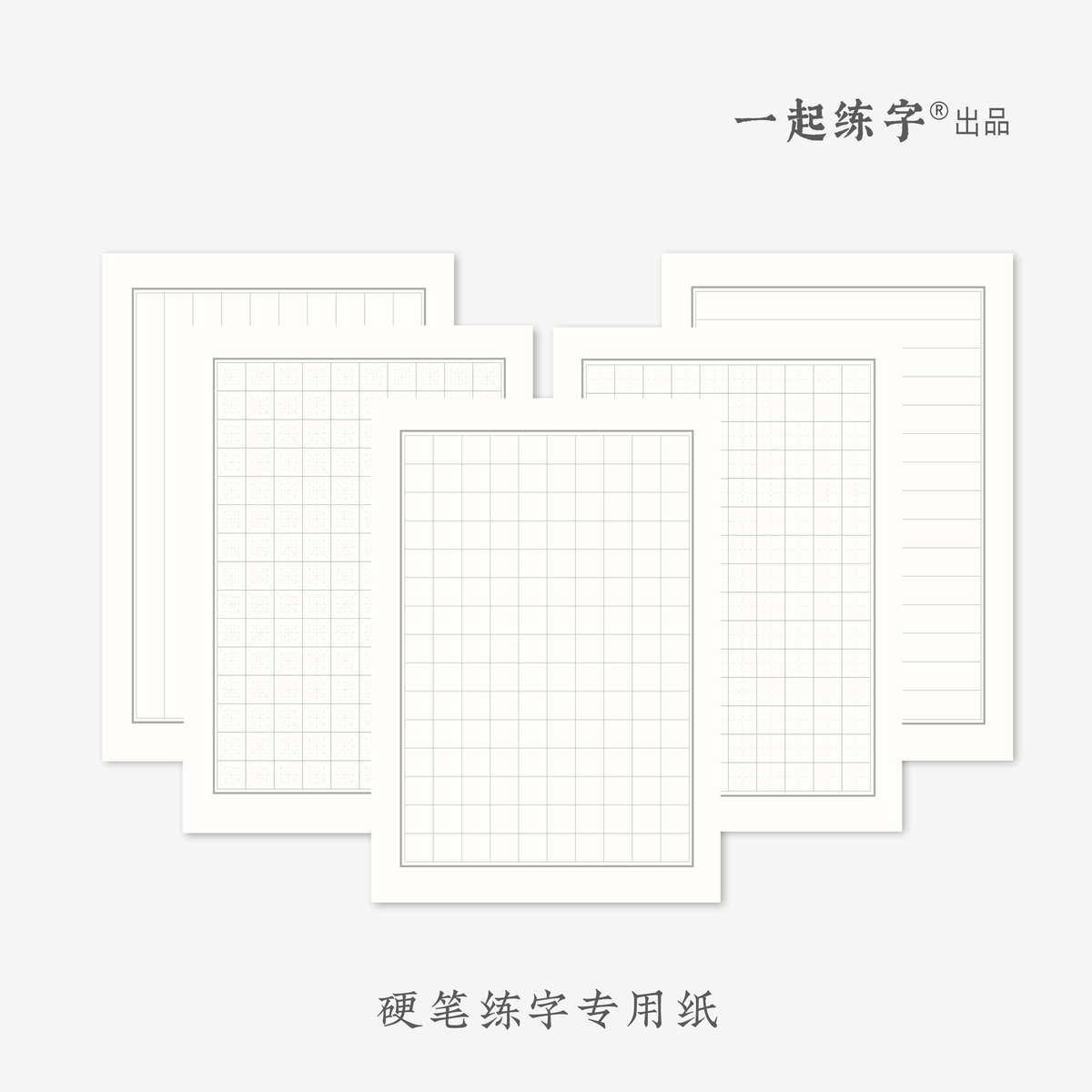 硬笔书法练字专用纸田字格米字格